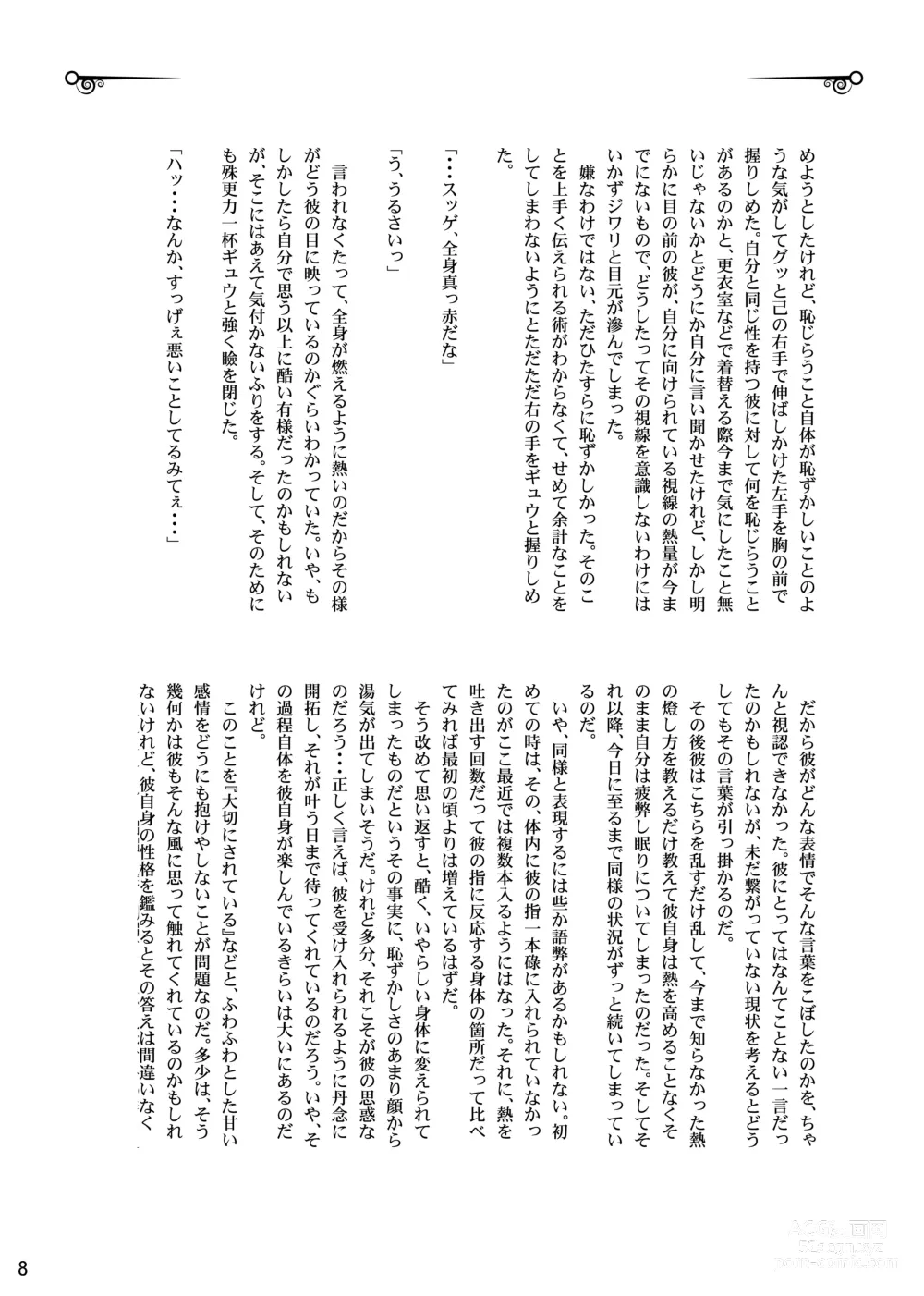 Page 7 of doujinshi Onii-chan ga Karada de Oshiete Yaru yo?