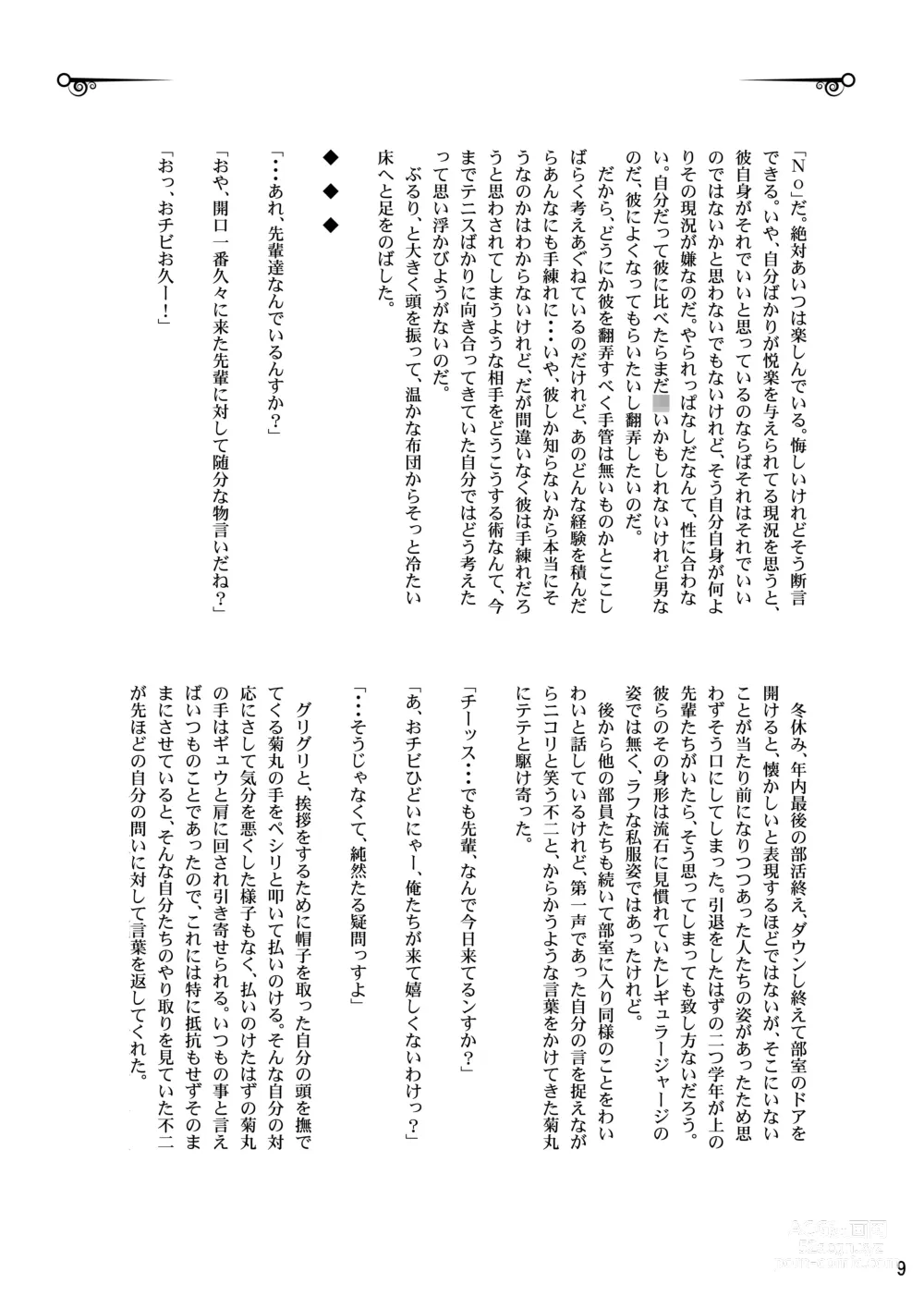 Page 8 of doujinshi Onii-chan ga Karada de Oshiete Yaru yo?