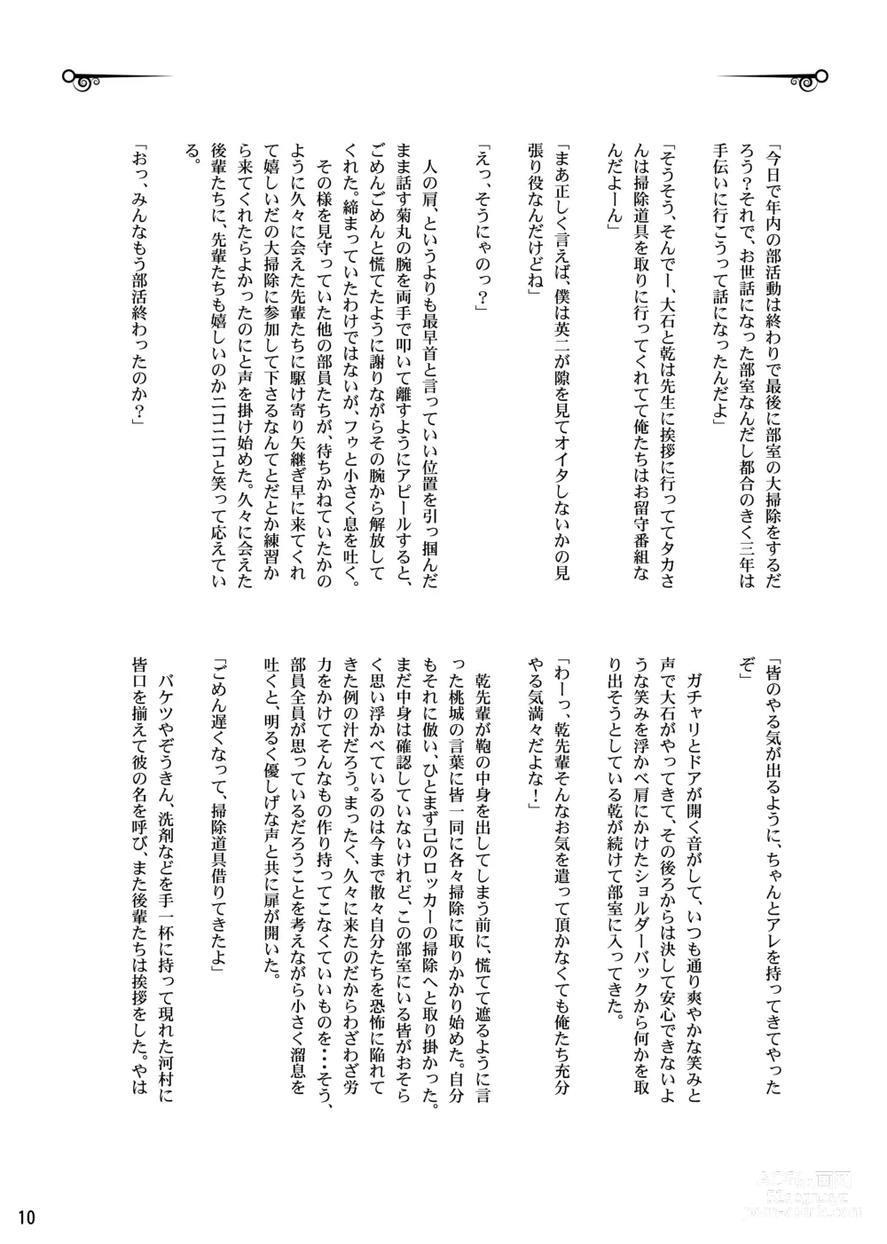 Page 9 of doujinshi Onii-chan ga Karada de Oshiete Yaru yo?