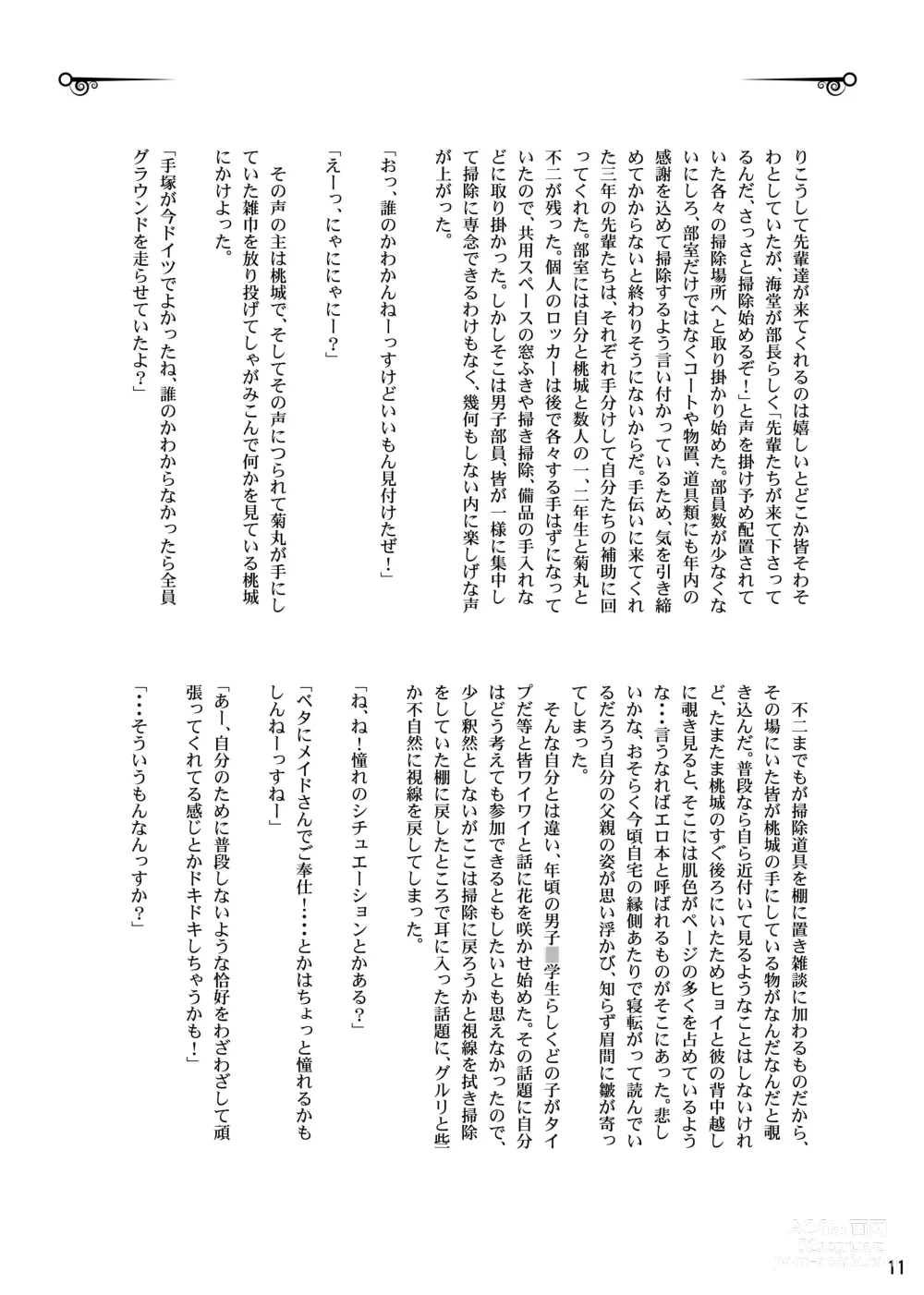 Page 10 of doujinshi Onii-chan ga Karada de Oshiete Yaru yo?