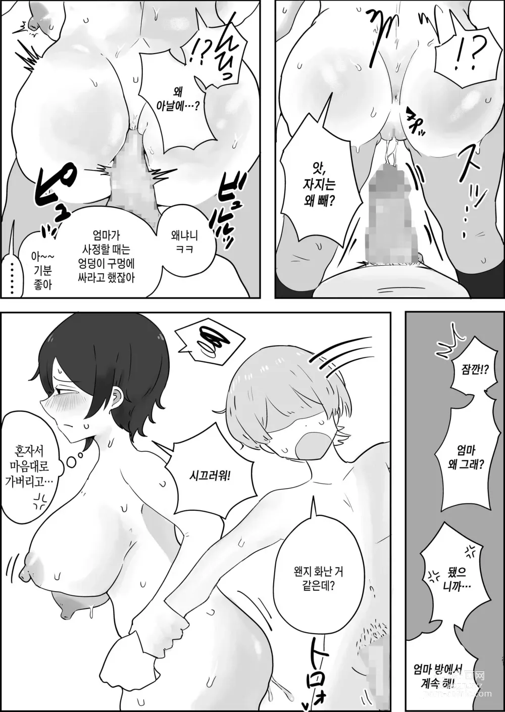 Page 20 of doujinshi 아들의 거근에 유혹되어 매일 땀범벅 섹스해 버리는 엄마의 이야기