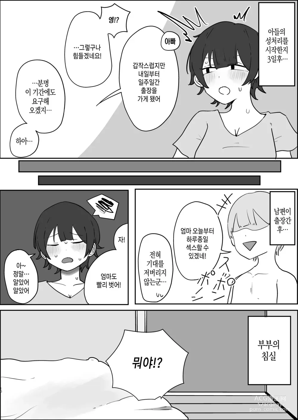 Page 9 of doujinshi 아들의 거근에 유혹되어 매일 땀범벅 섹스해 버리는 엄마의 이야기