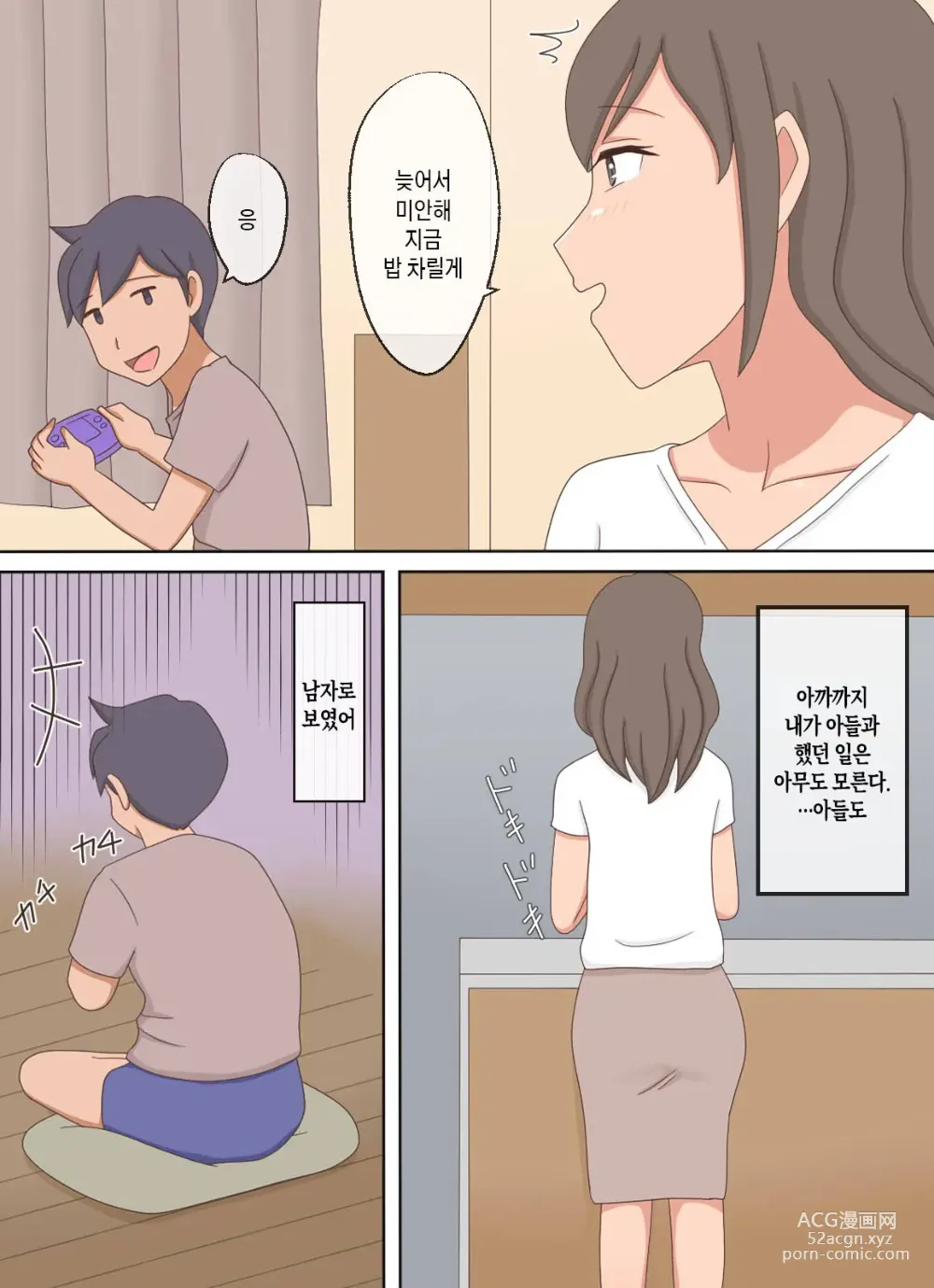 Page 14 of doujinshi 부모자식이 섹스하는 영상을 보다가 아들과 하고 싶어진 이야기