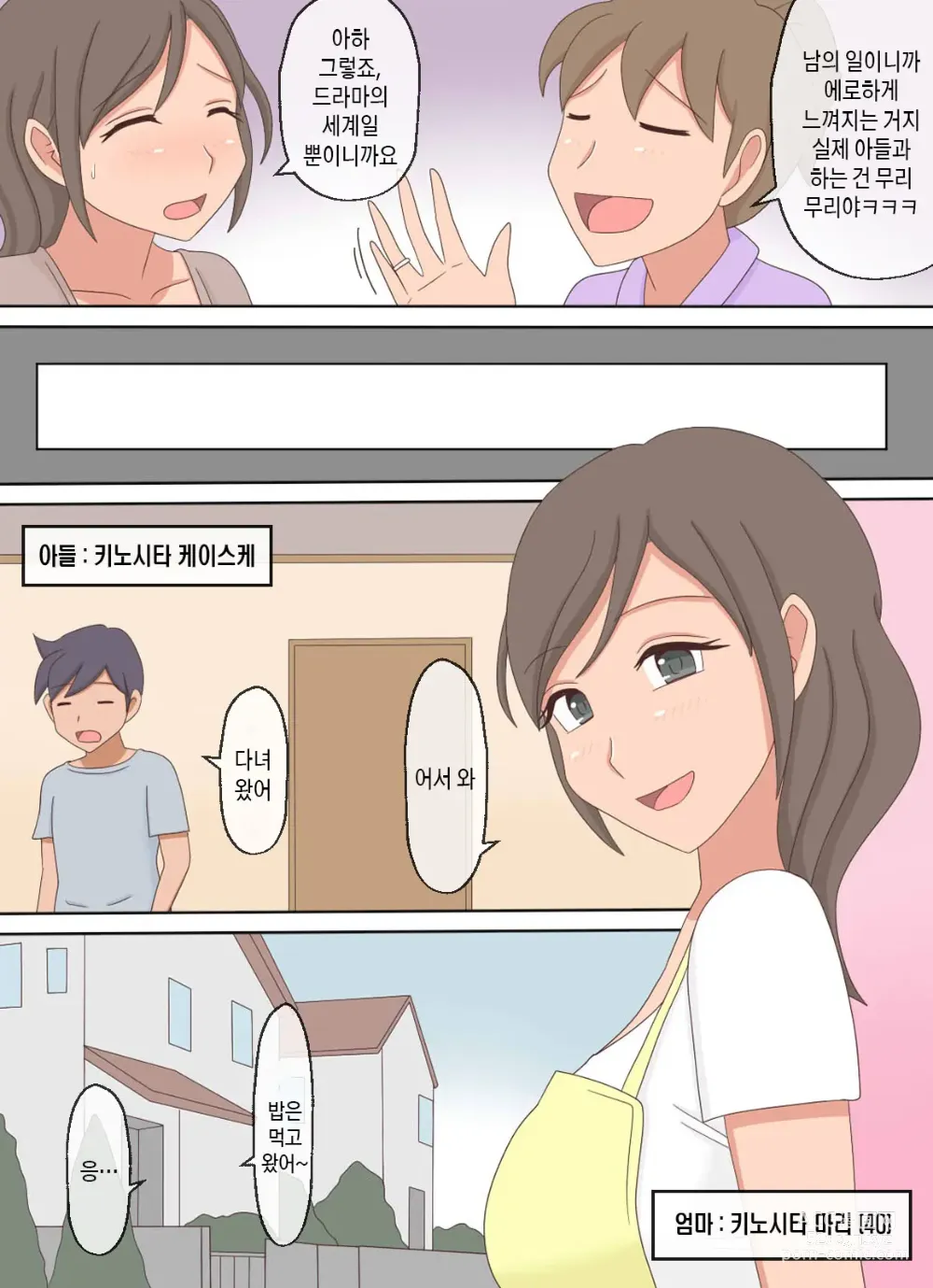 Page 3 of doujinshi 부모자식이 섹스하는 영상을 보다가 아들과 하고 싶어진 이야기