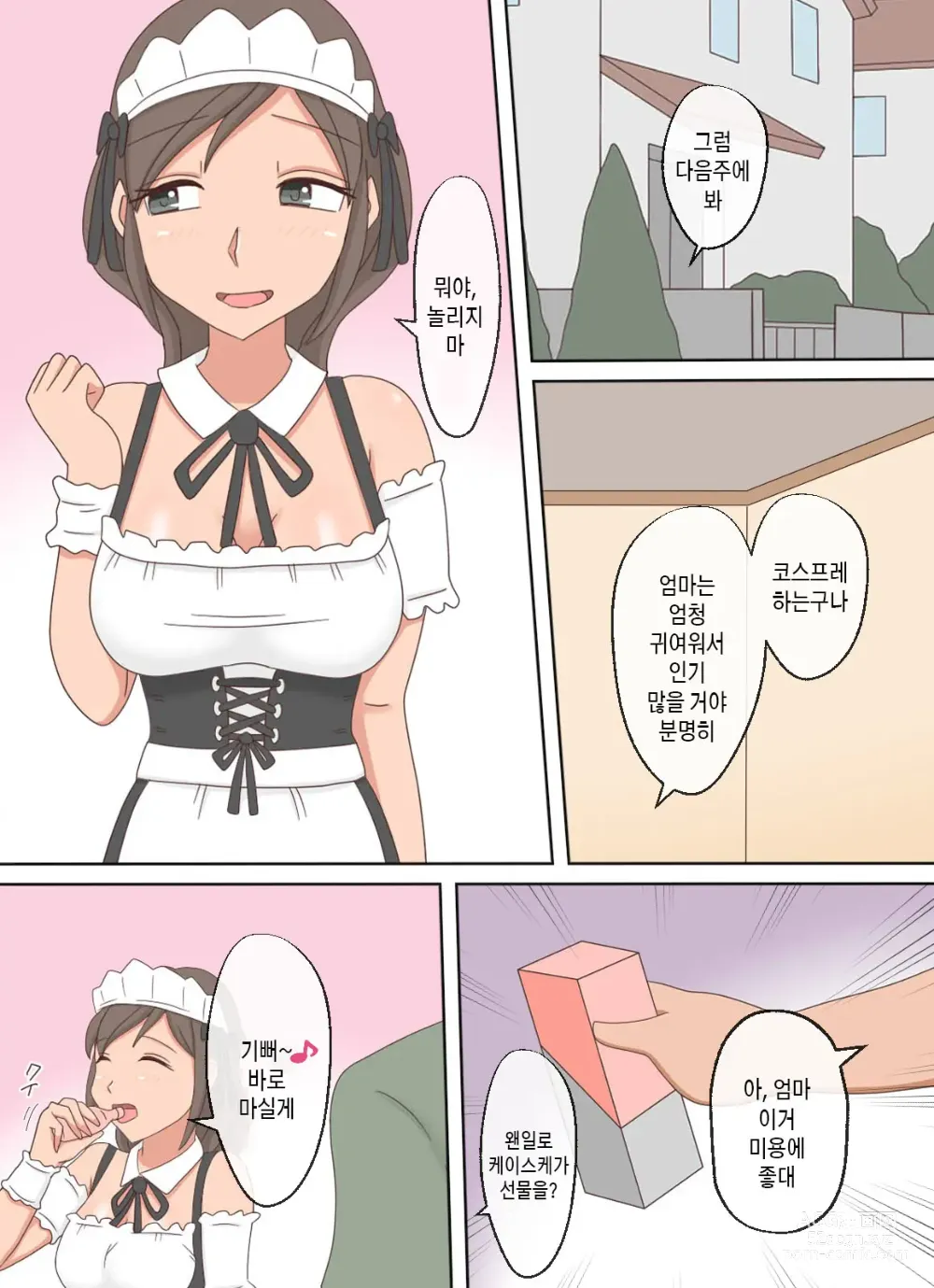 Page 25 of doujinshi 부모자식이 섹스하는 영상을 보다가 아들과 하고 싶어진 이야기