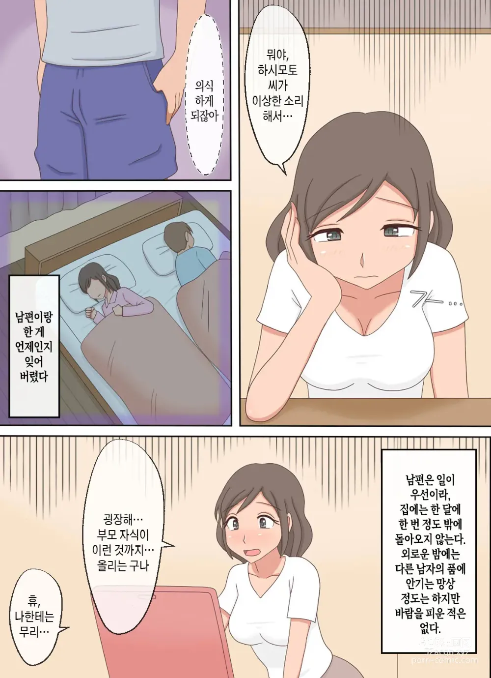 Page 4 of doujinshi 부모자식이 섹스하는 영상을 보다가 아들과 하고 싶어진 이야기