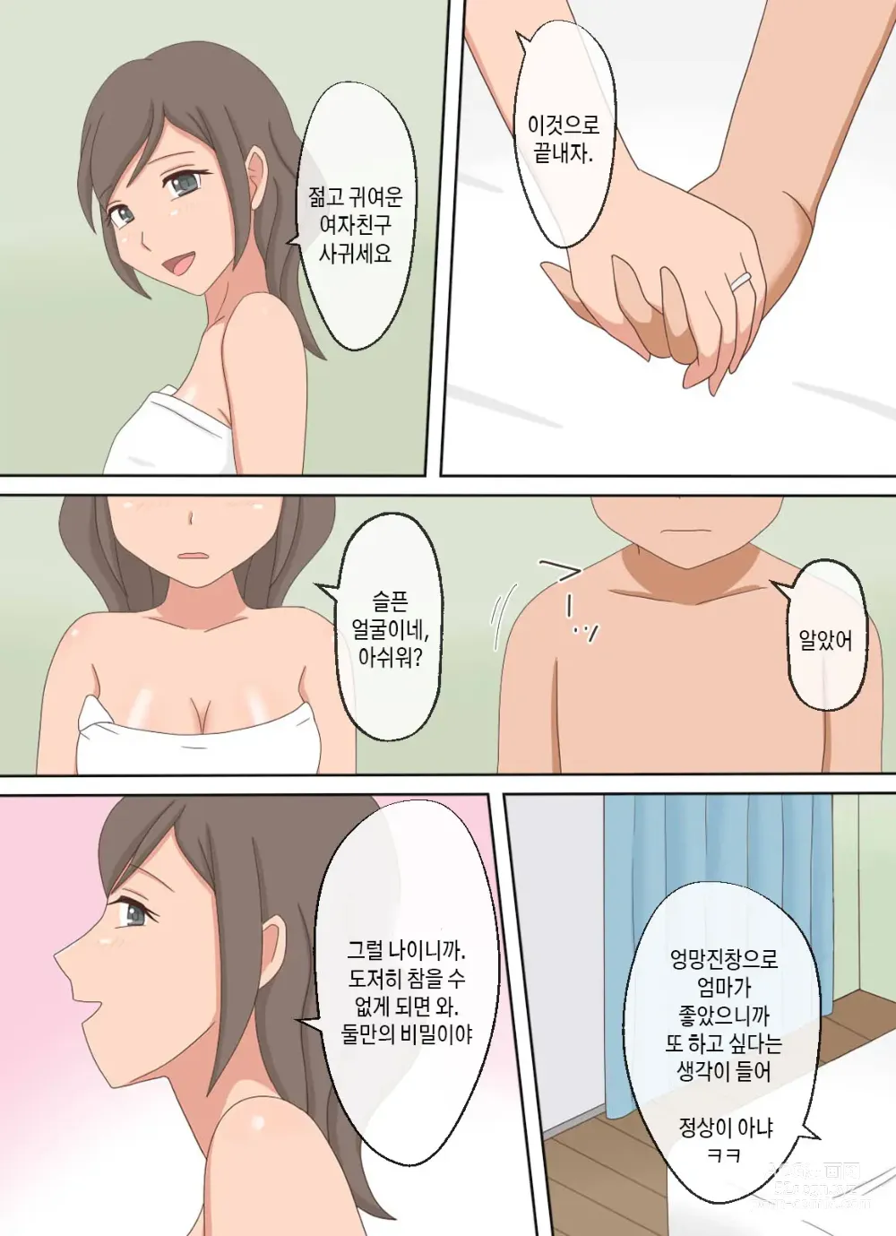 Page 38 of doujinshi 부모자식이 섹스하는 영상을 보다가 아들과 하고 싶어진 이야기