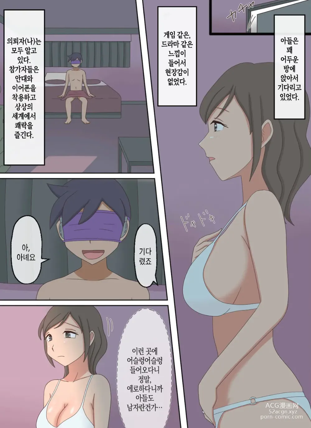 Page 6 of doujinshi 부모자식이 섹스하는 영상을 보다가 아들과 하고 싶어진 이야기