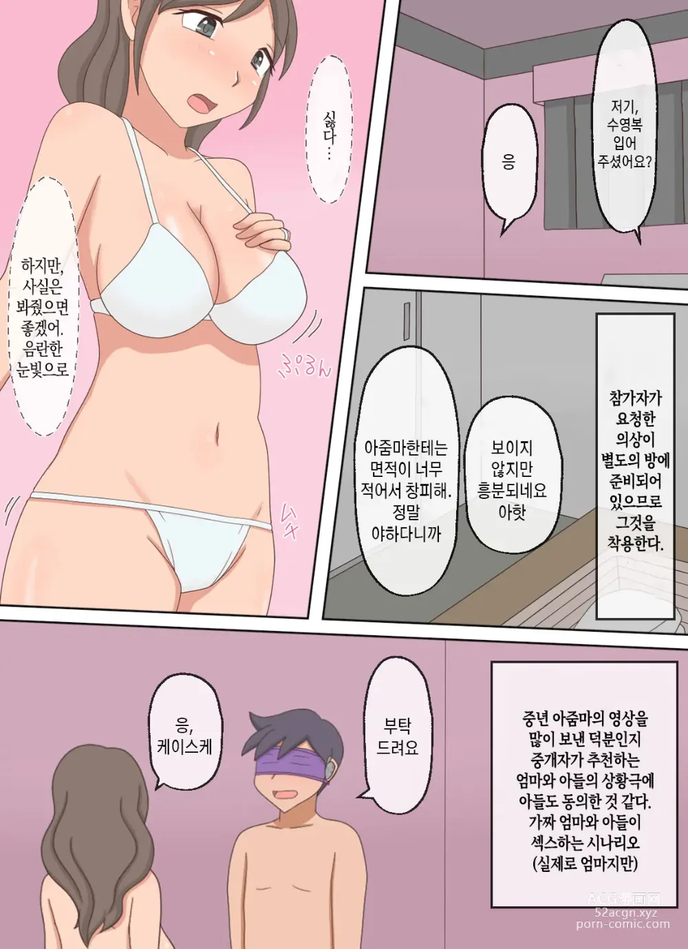 Page 8 of doujinshi 부모자식이 섹스하는 영상을 보다가 아들과 하고 싶어진 이야기