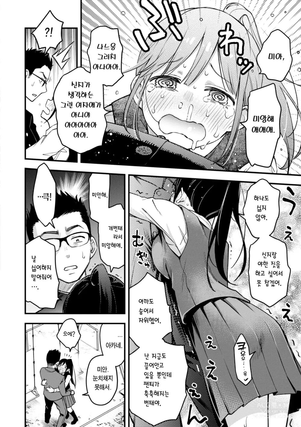 Page 20 of manga 처녀는 발정나면 안 되나요?