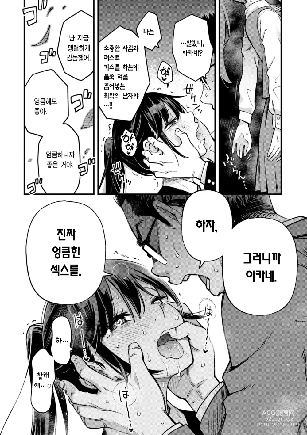 Page 23 of manga 처녀는 발정나면 안 되나요?