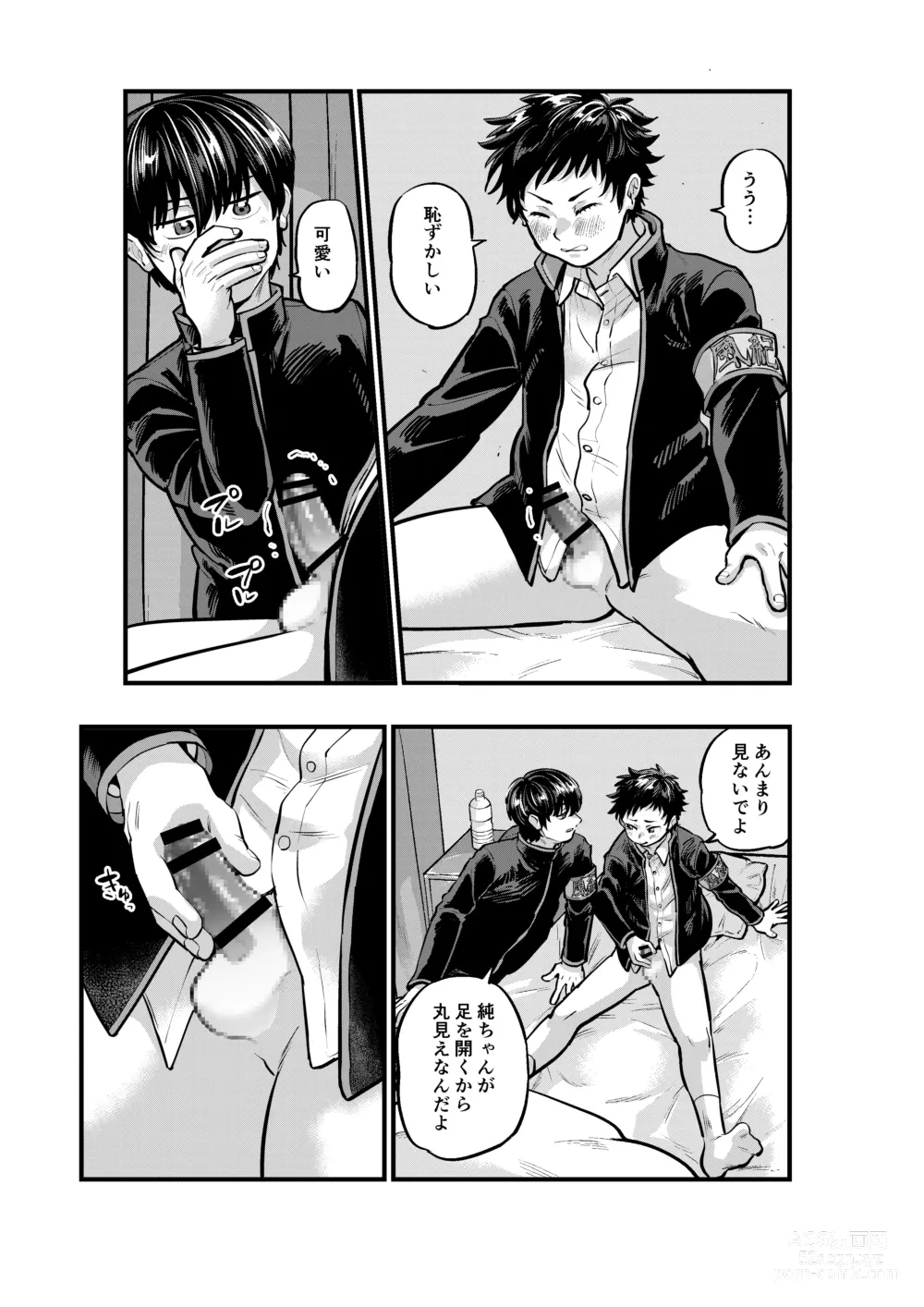 Page 15 of doujinshi Fujundou Seikouyuu wa Yurushimasen!