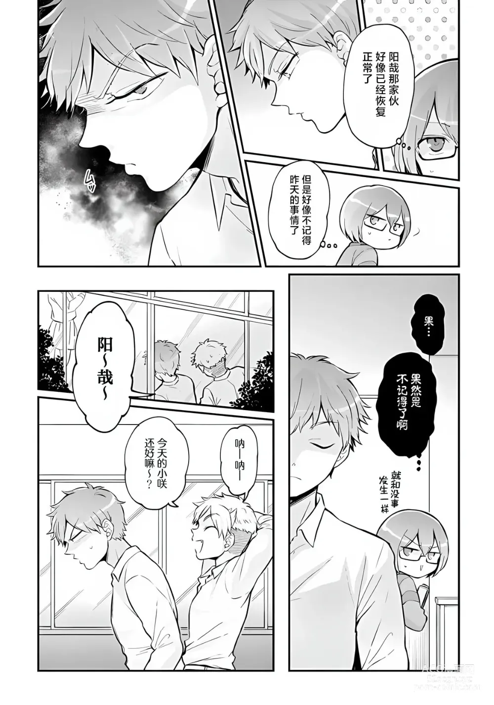 Page 28 of manga Totsuzen Onnanoko ni Natta node, Ore no Oppai Monde mimasen ka?36