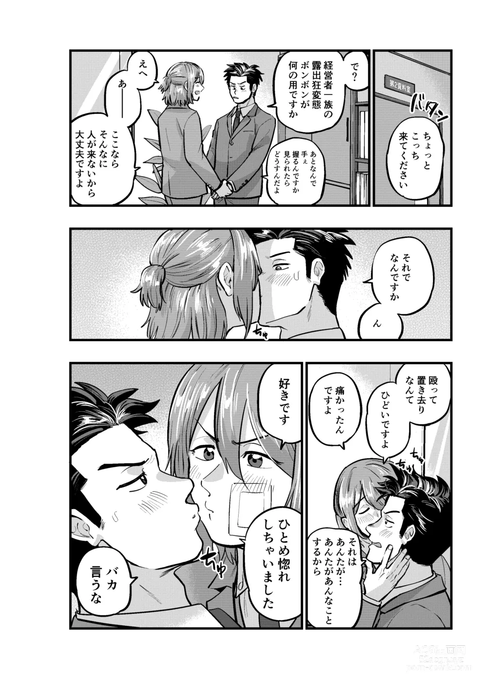 Page 28 of doujinshi Deatte Sugu ni Tsunagaru Ore-tachi 2