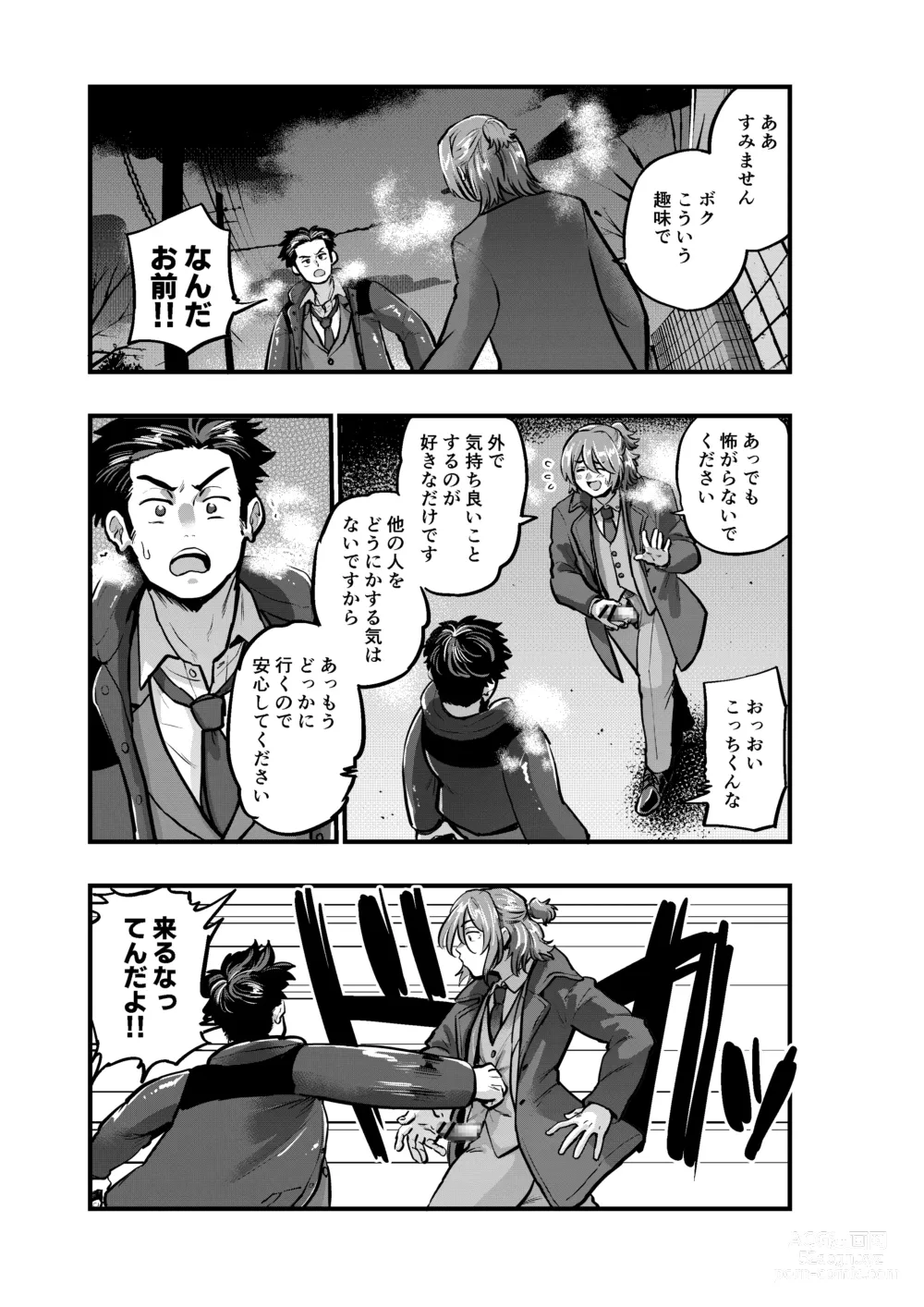 Page 5 of doujinshi Deatte Sugu ni Tsunagaru Ore-tachi 2