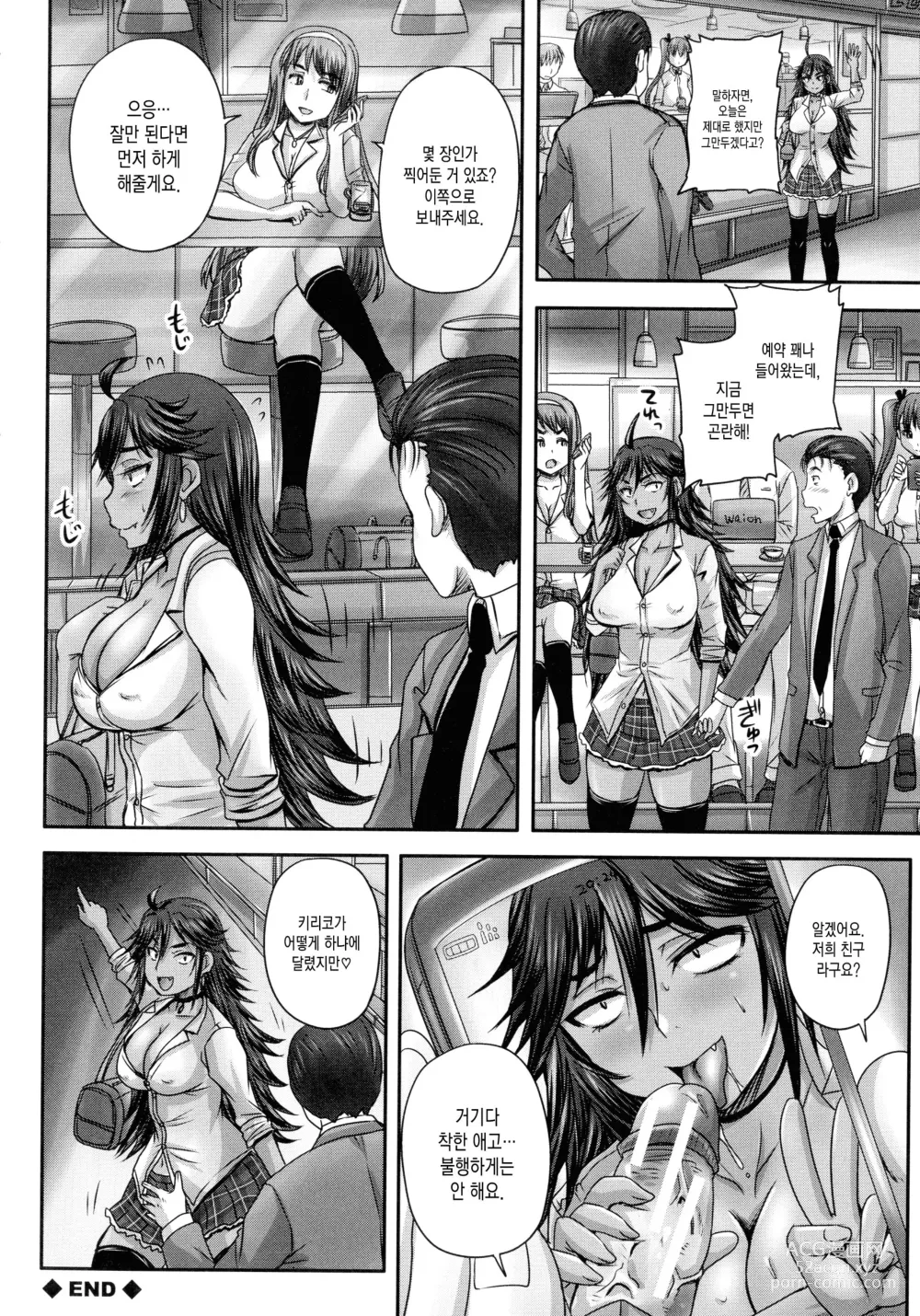 Page 29 of manga Minna Mesu ni naru Ch.2