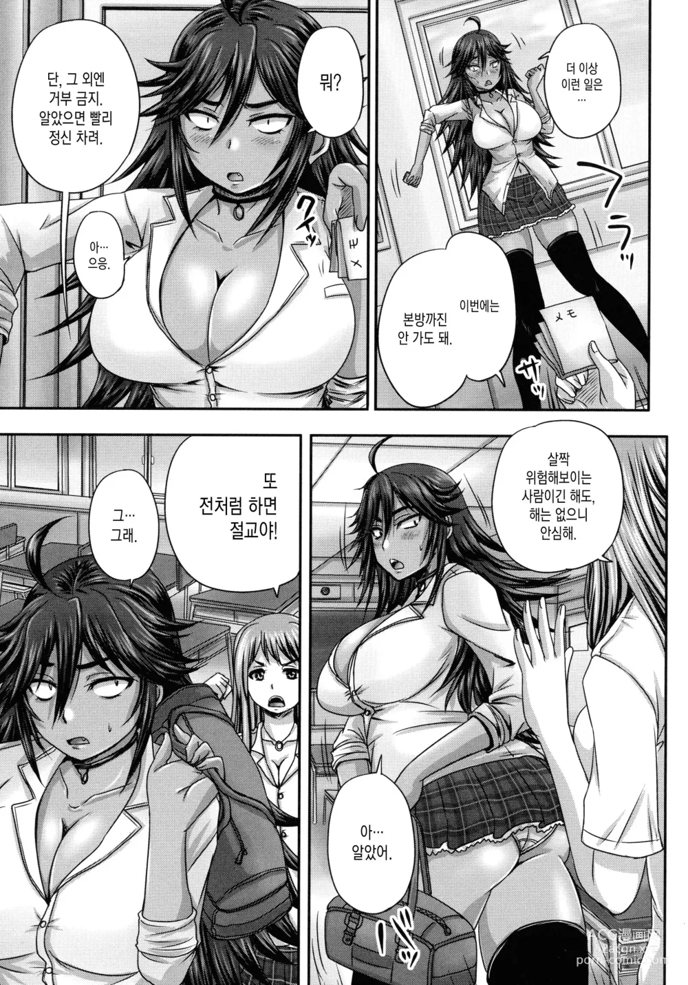 Page 10 of manga Minna Mesu ni naru Ch.2