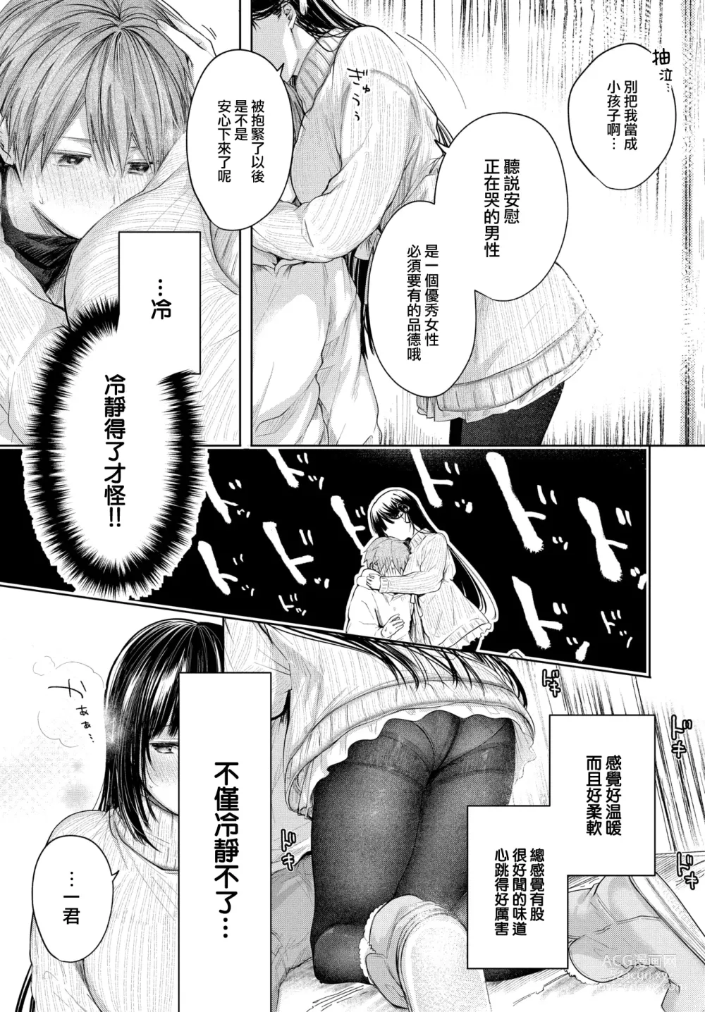 Page 12 of manga Ii mo Amai mo Kimi to Dake.