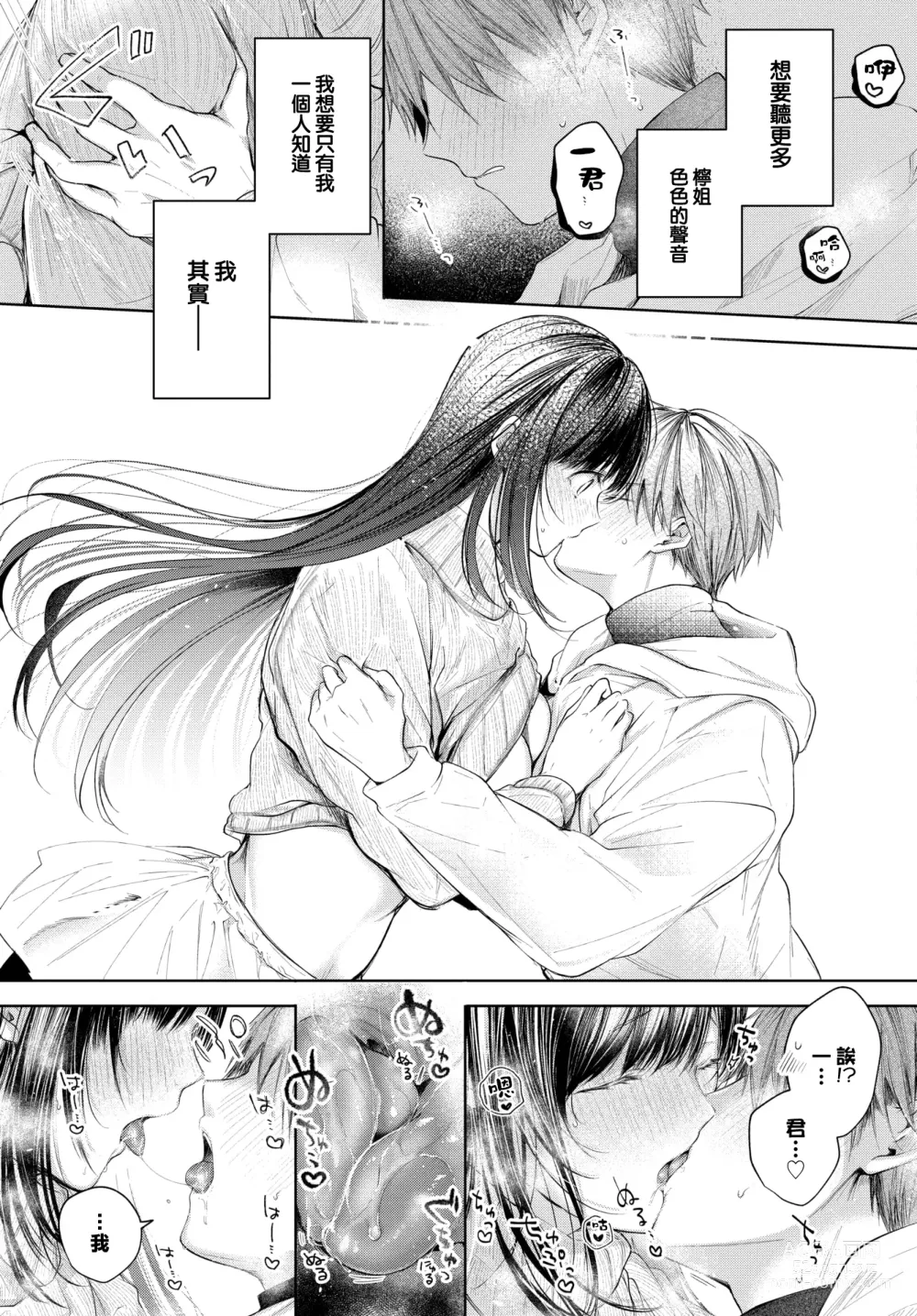 Page 16 of manga Ii mo Amai mo Kimi to Dake.