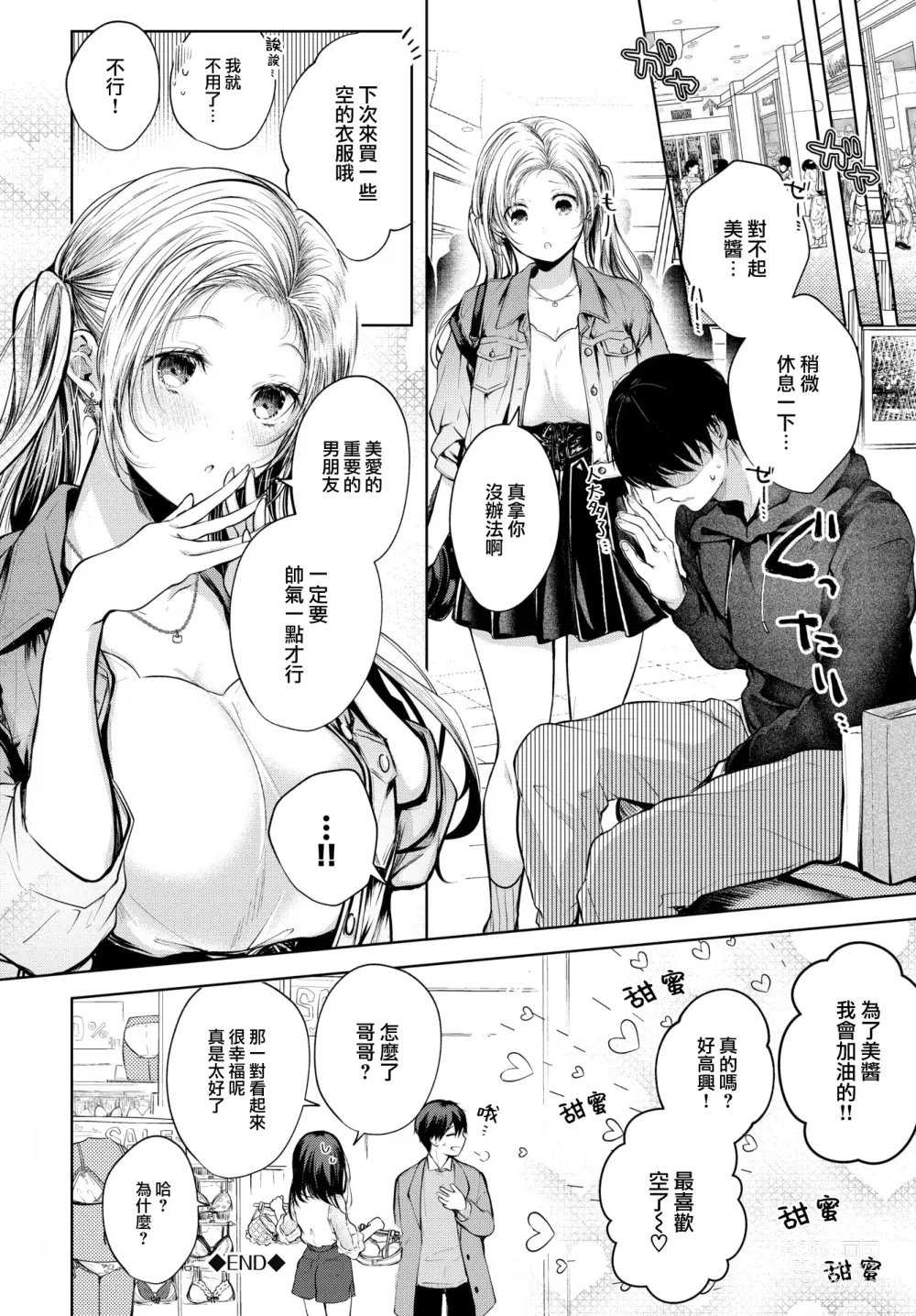 Page 153 of manga Ii mo Amai mo Kimi to Dake.