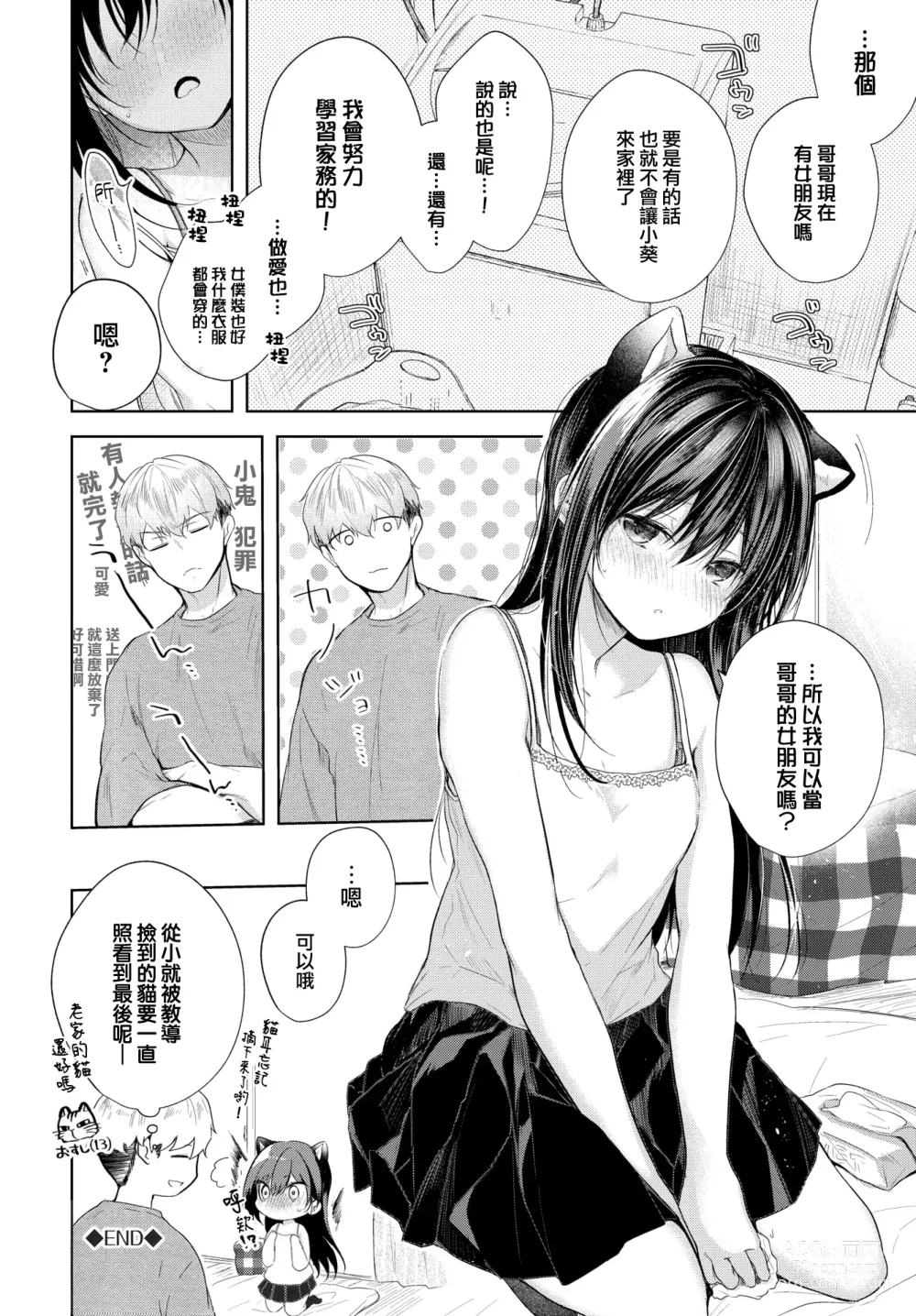 Page 193 of manga Ii mo Amai mo Kimi to Dake.