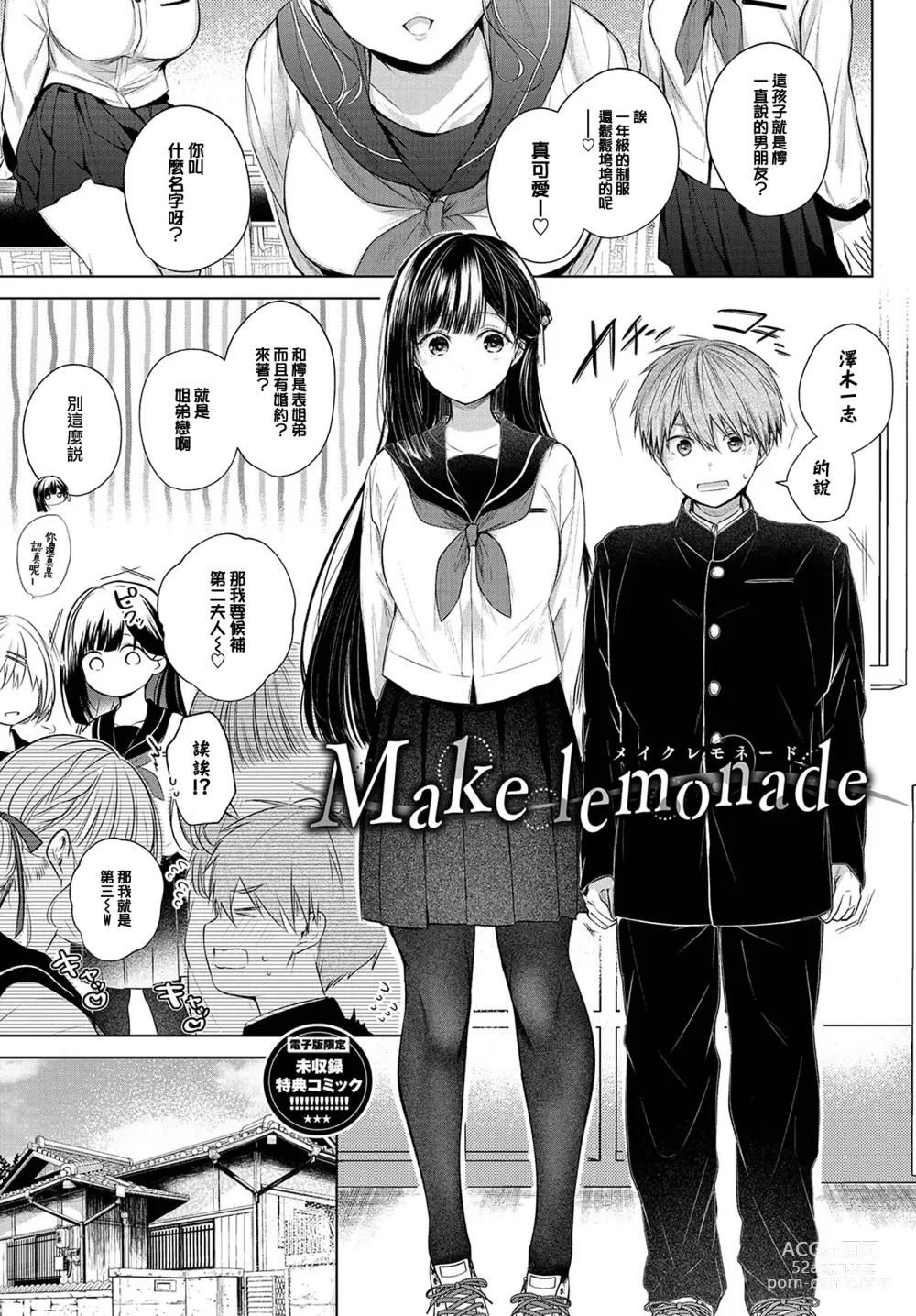 Page 194 of manga Ii mo Amai mo Kimi to Dake.