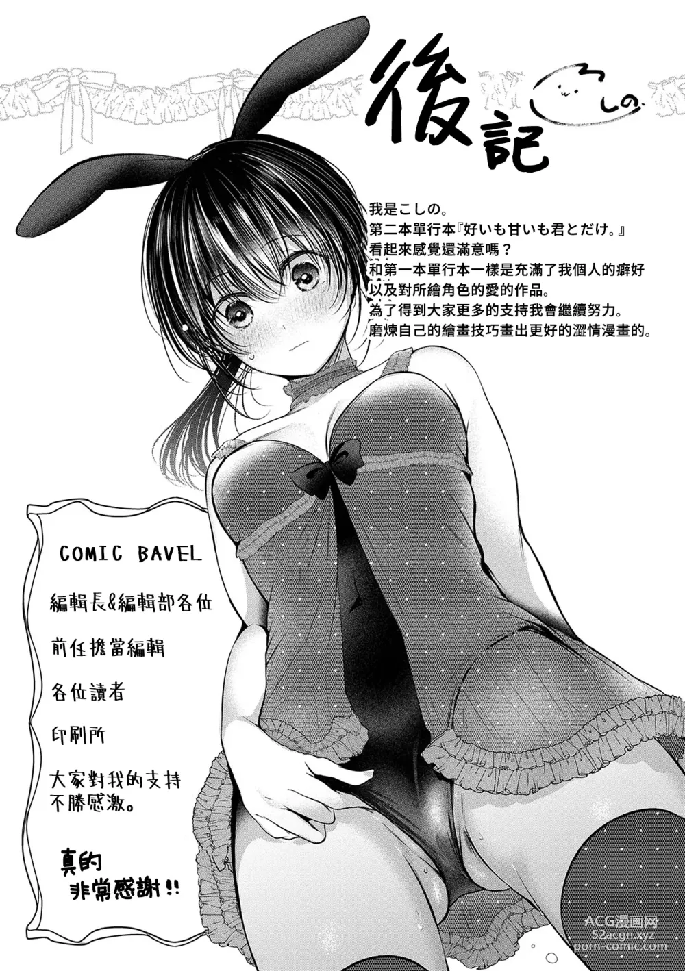 Page 204 of manga Ii mo Amai mo Kimi to Dake.
