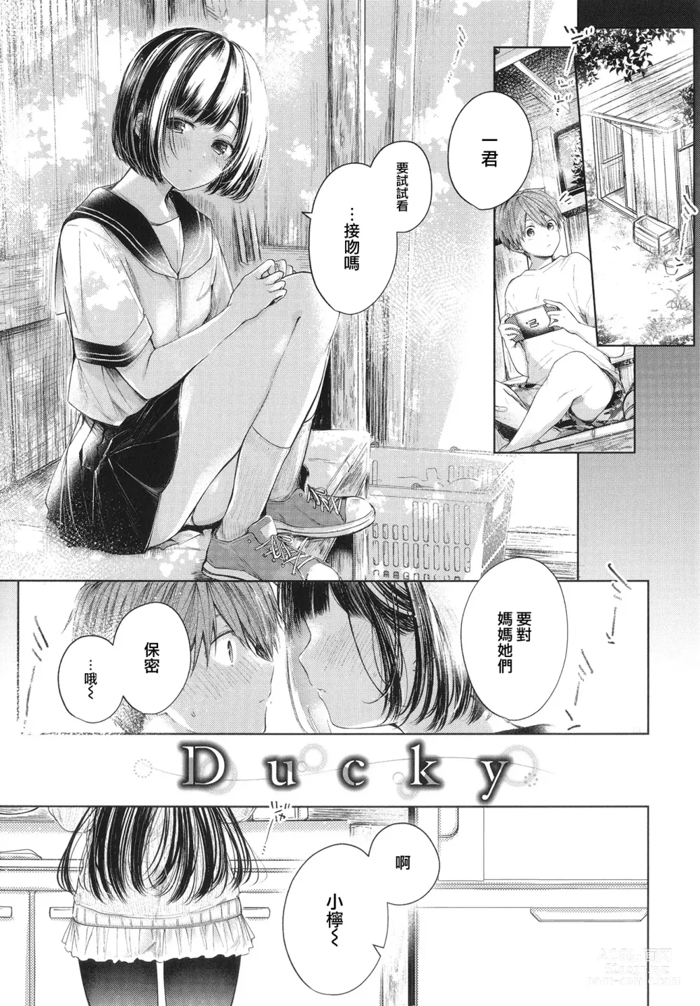 Page 4 of manga Ii mo Amai mo Kimi to Dake.