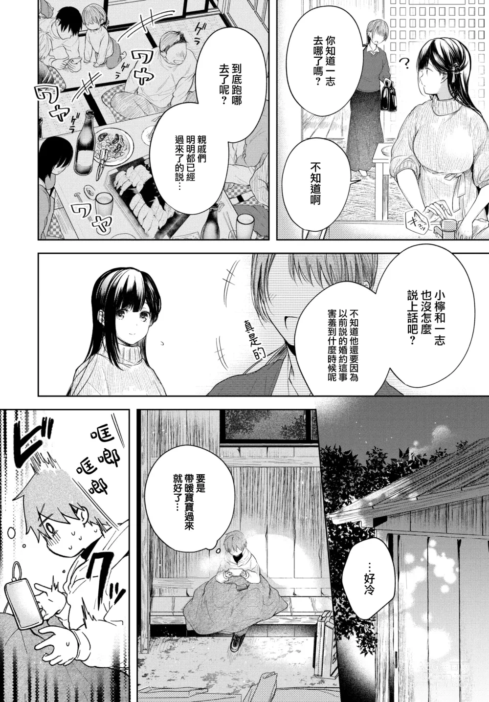 Page 5 of manga Ii mo Amai mo Kimi to Dake.