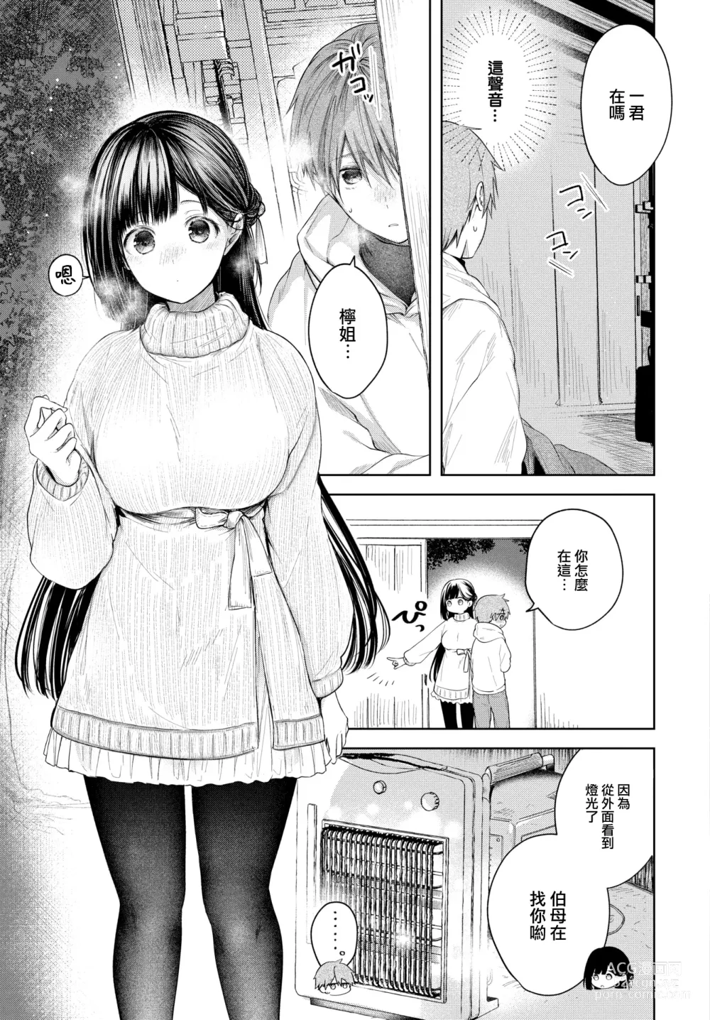 Page 6 of manga Ii mo Amai mo Kimi to Dake.