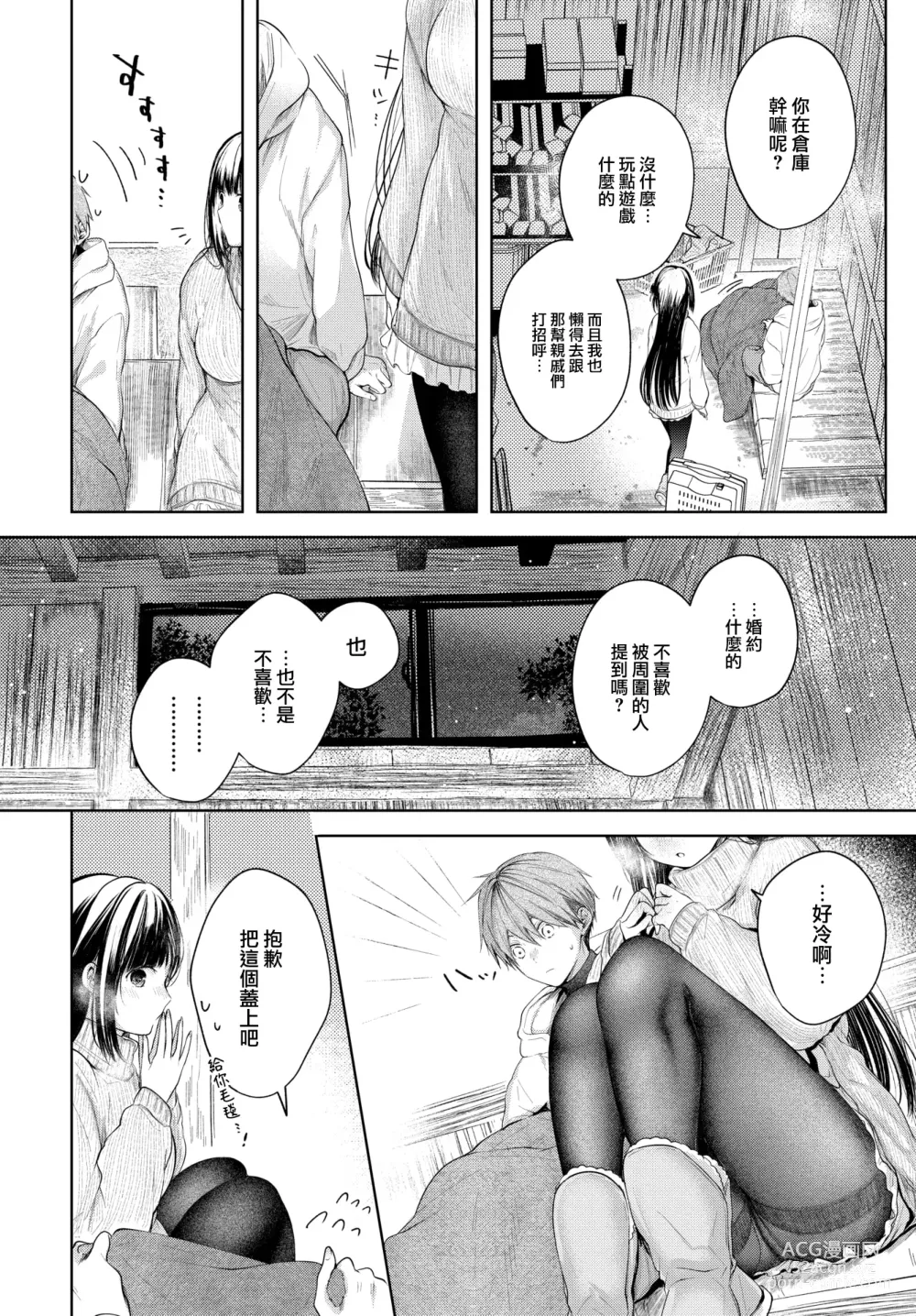 Page 7 of manga Ii mo Amai mo Kimi to Dake.