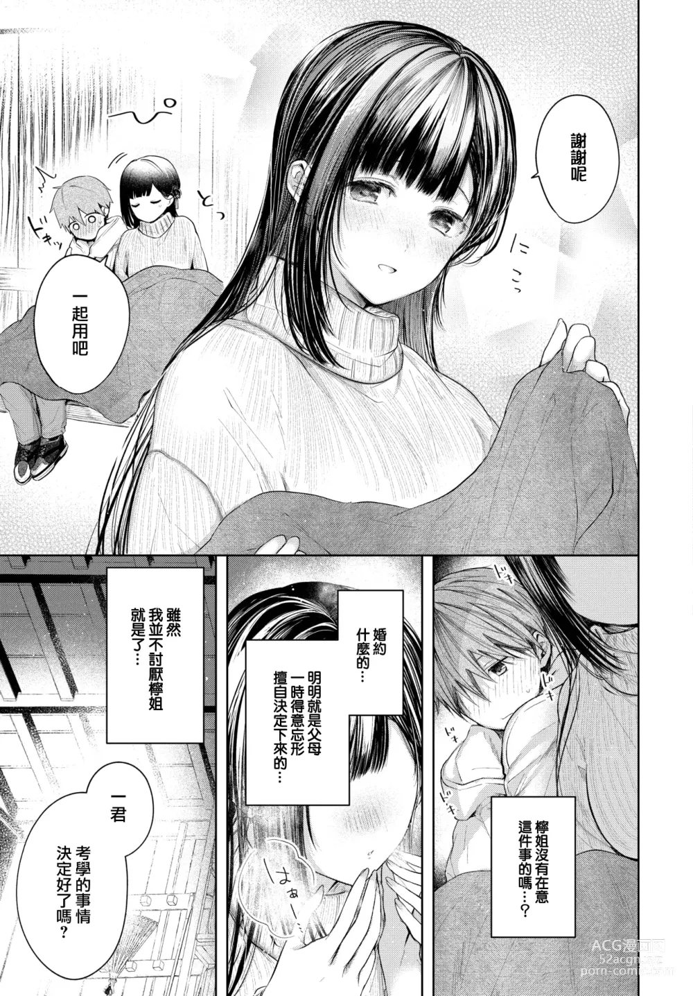 Page 8 of manga Ii mo Amai mo Kimi to Dake.