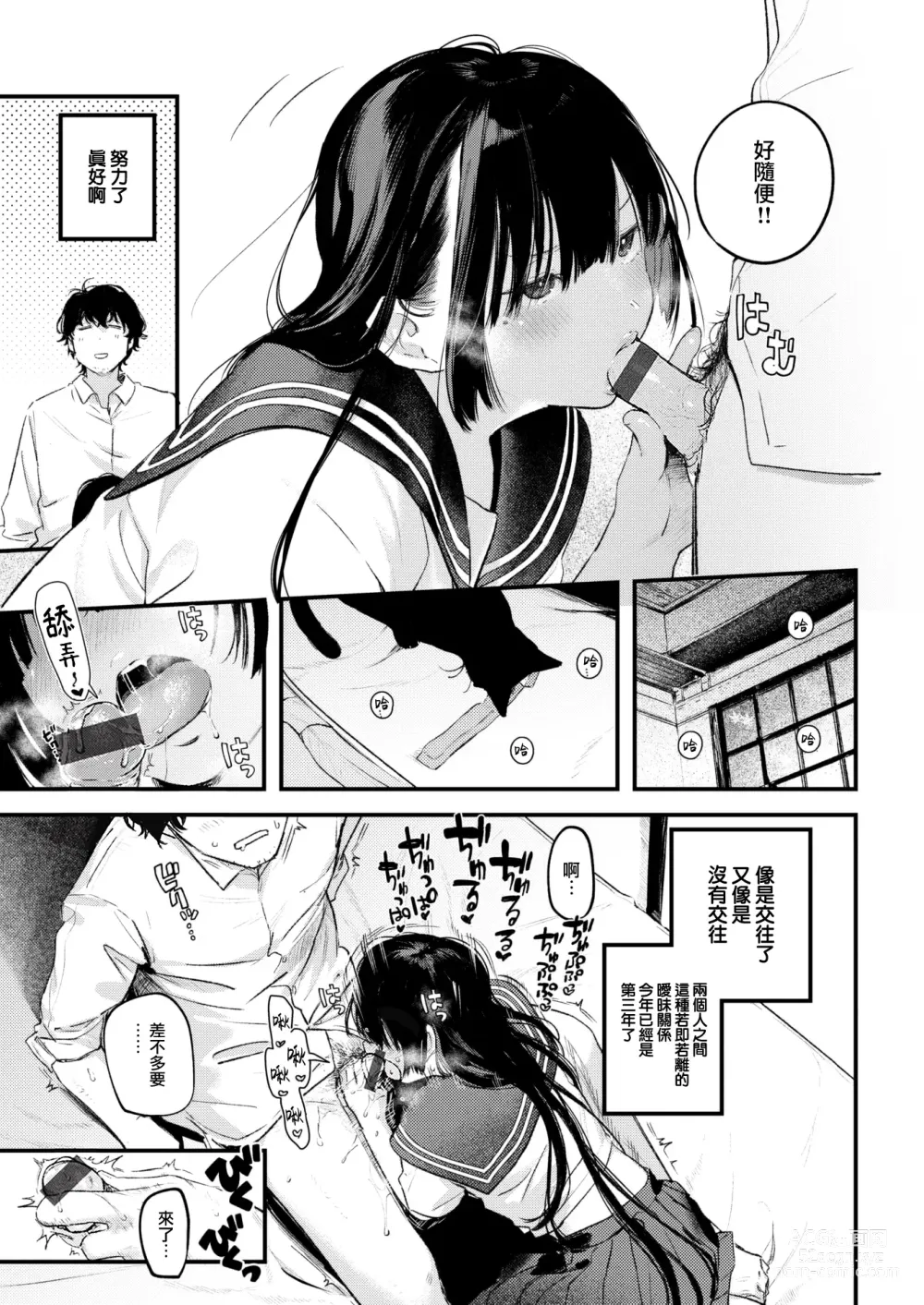 Page 12 of manga Koi no Mukidashi