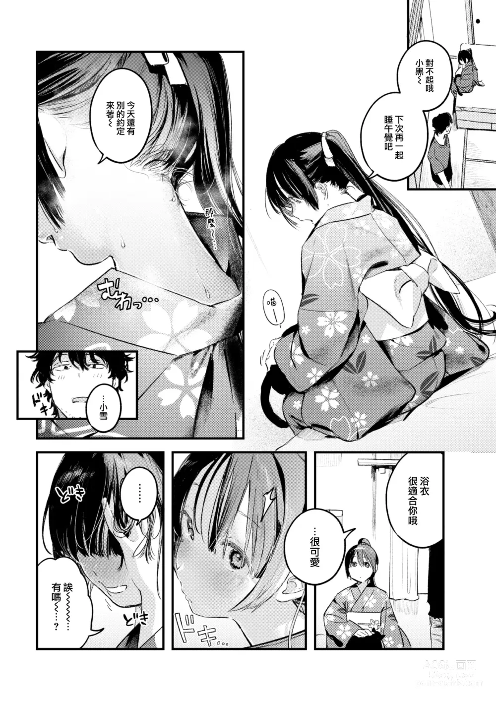 Page 17 of manga Koi no Mukidashi