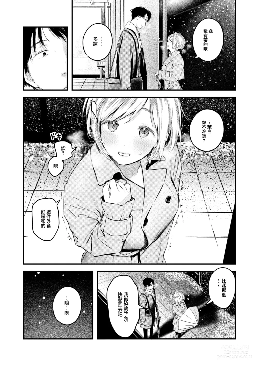 Page 166 of manga Koi no Mukidashi