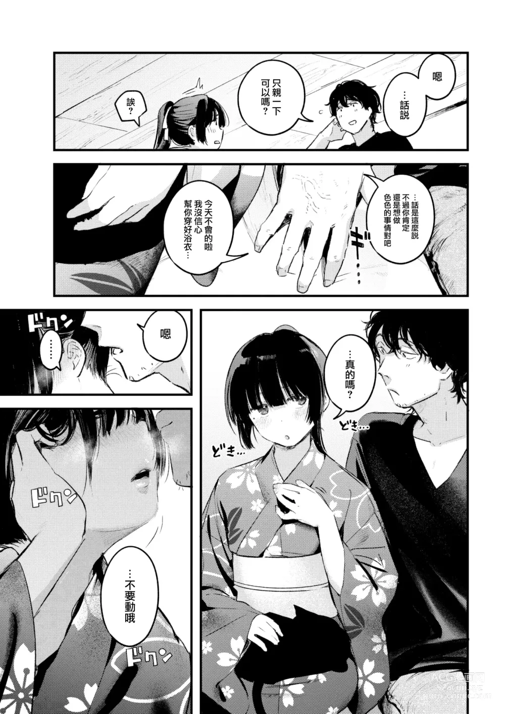 Page 18 of manga Koi no Mukidashi