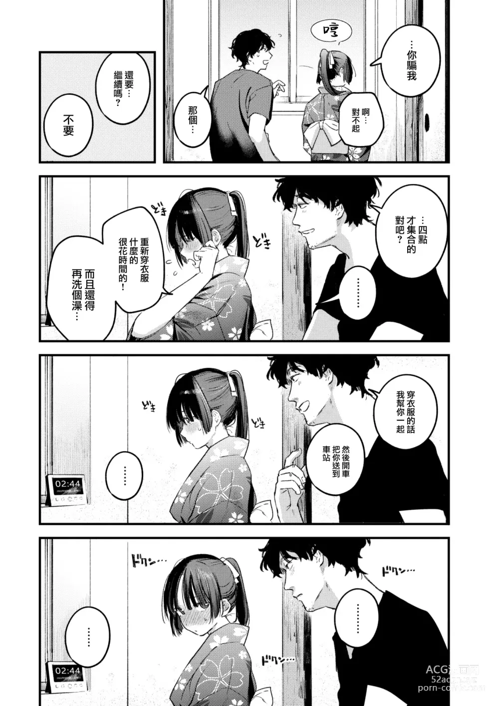 Page 20 of manga Koi no Mukidashi