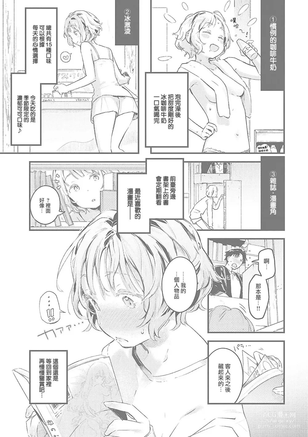 Page 210 of manga Koi no Mukidashi