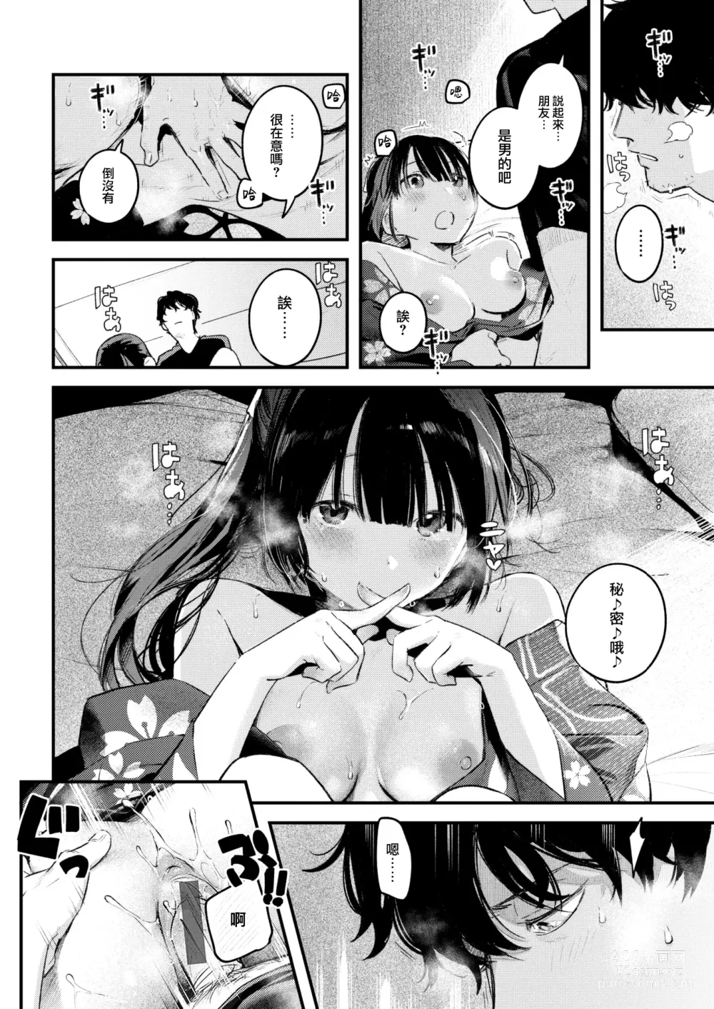 Page 23 of manga Koi no Mukidashi