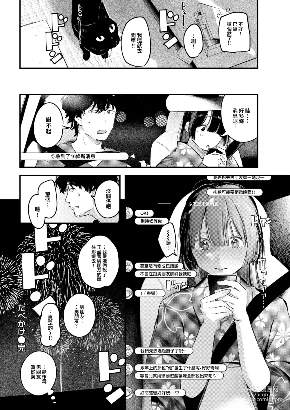 Page 29 of manga Koi no Mukidashi