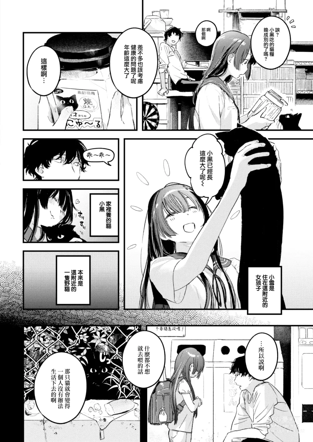 Page 9 of manga Koi no Mukidashi