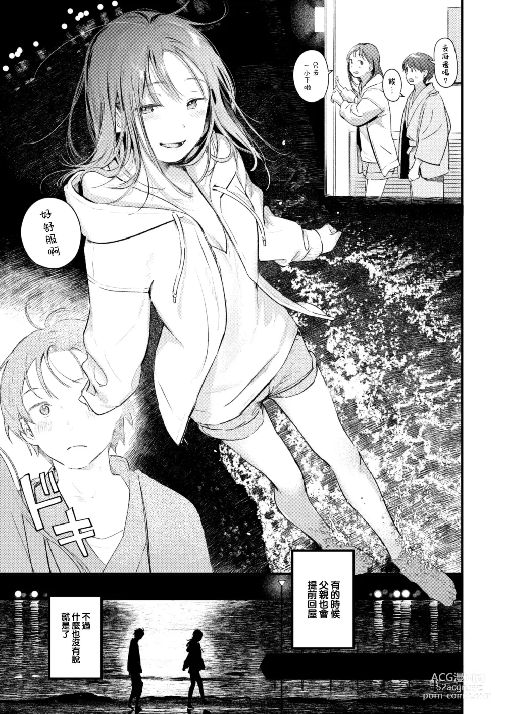 Page 86 of manga Koi no Mukidashi