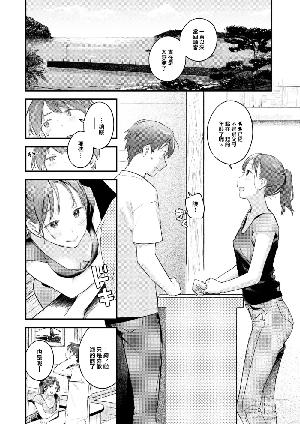 Page 87 of manga Koi no Mukidashi