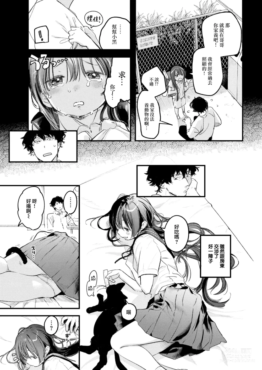 Page 10 of manga Koi no Mukidashi