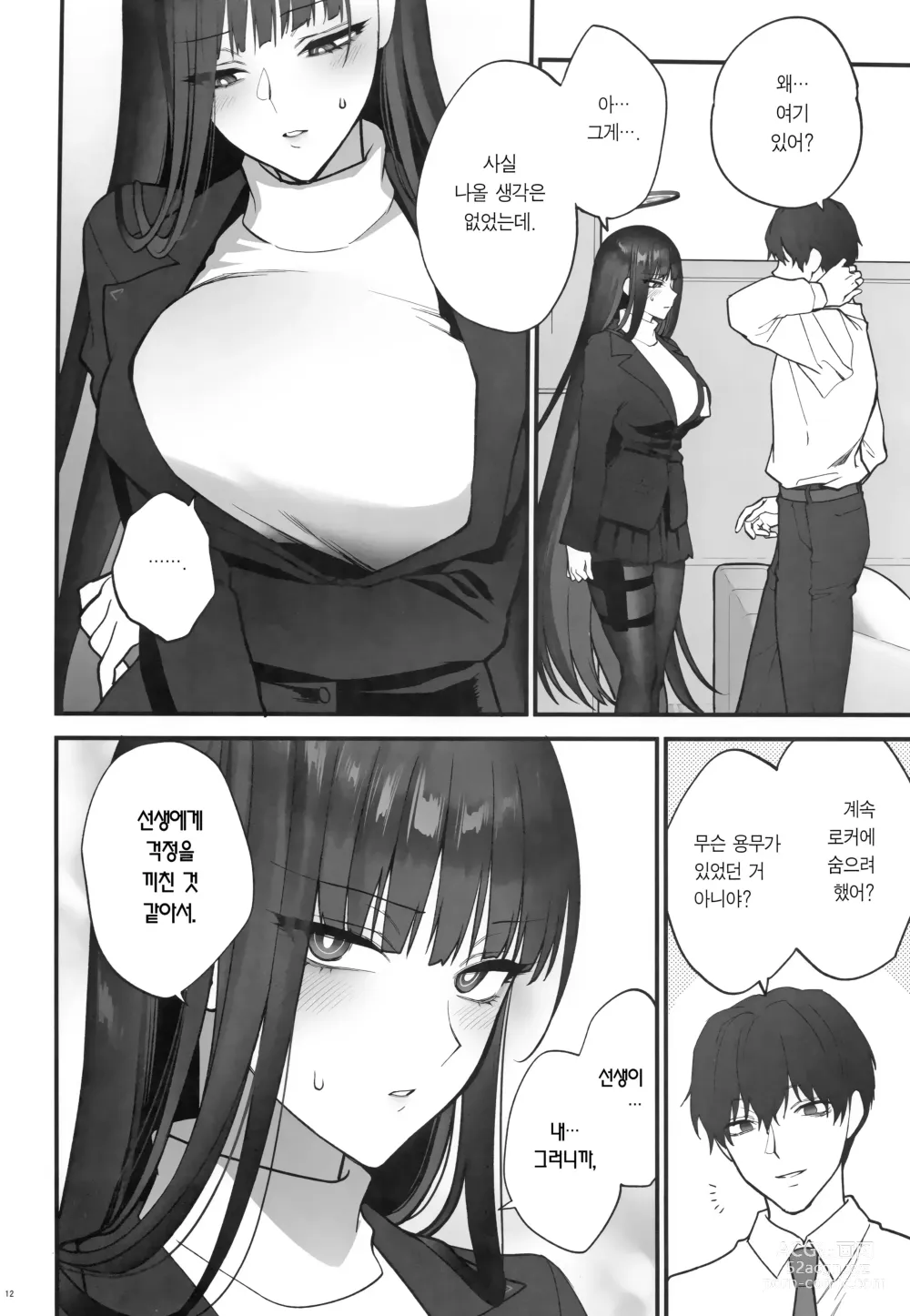 Page 11 of doujinshi 벌 받을 시간