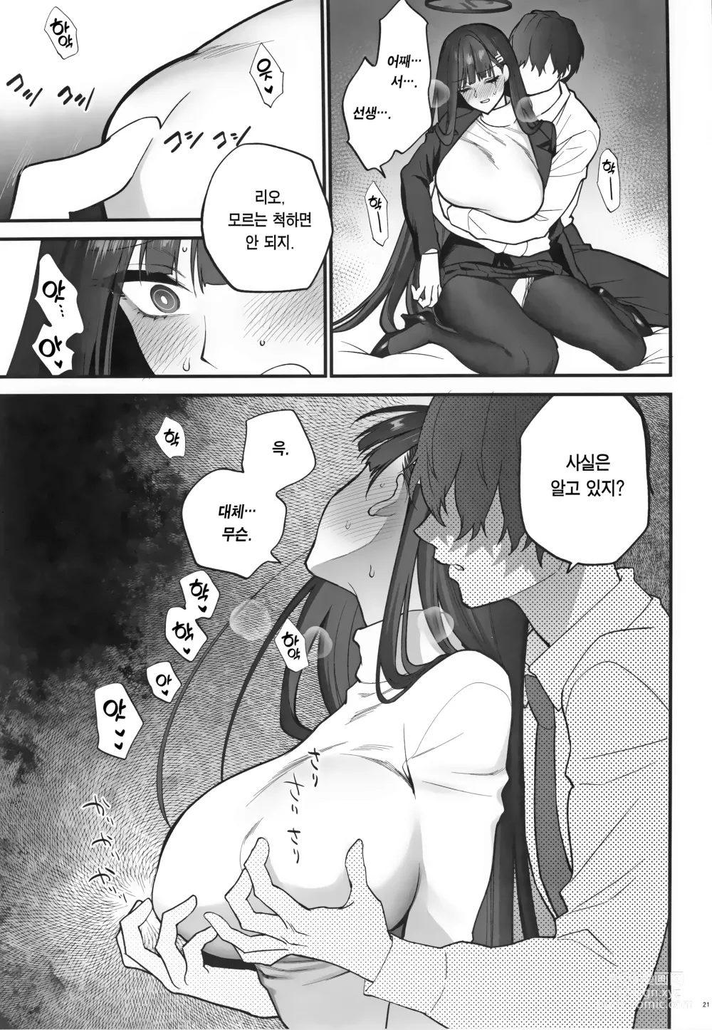 Page 20 of doujinshi 벌 받을 시간