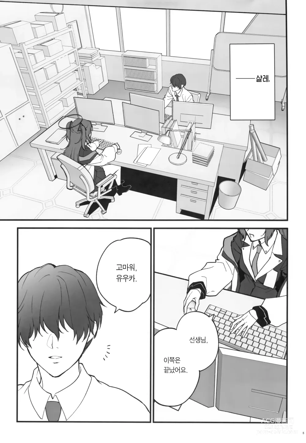 Page 4 of doujinshi 벌 받을 시간