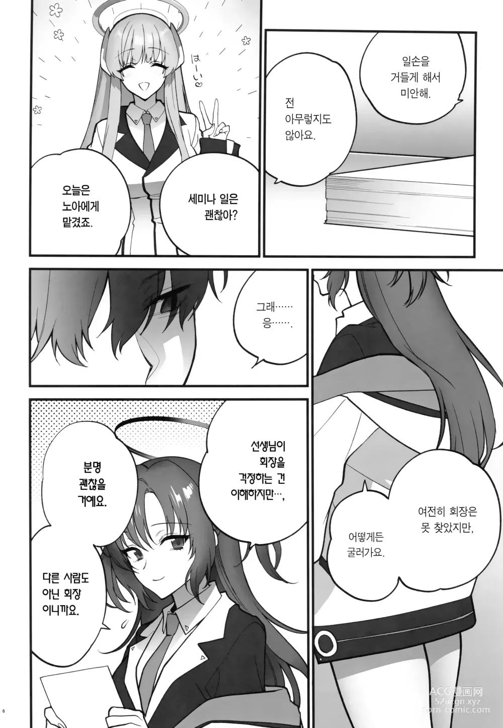 Page 5 of doujinshi 벌 받을 시간