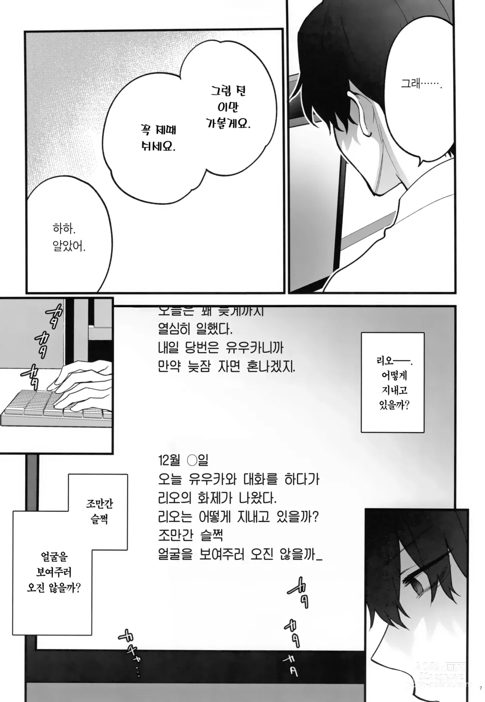 Page 6 of doujinshi 벌 받을 시간