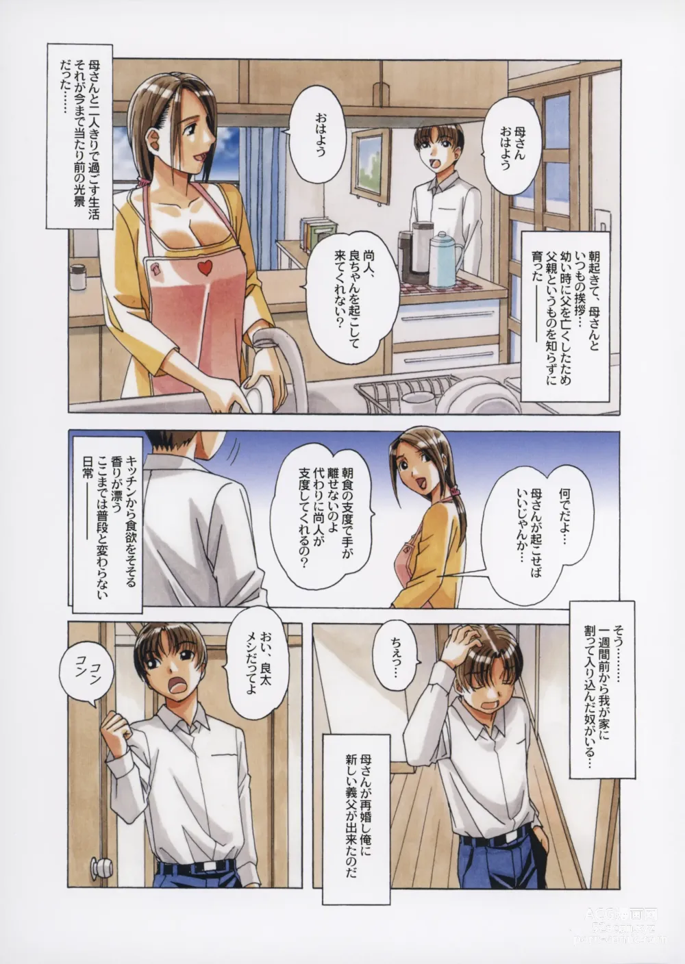 Page 4 of doujinshi TABOO Kaoru